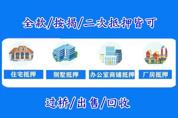 大庆市林甸房产抵押