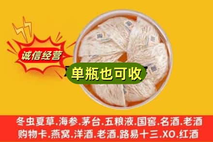 大庆市林甸回收燕窝
