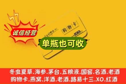 大庆市林甸回收购物卡