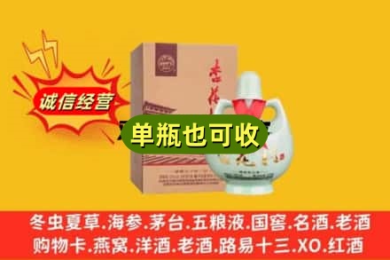 大庆市林甸回收杏花村