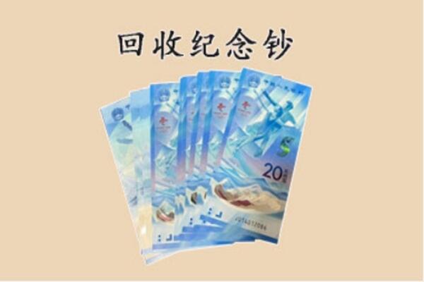大庆市林甸回收纪念钞